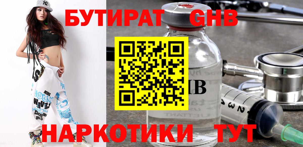Бутират  Вход с VPN  Старая Русса  БУТИРАТ 99% 