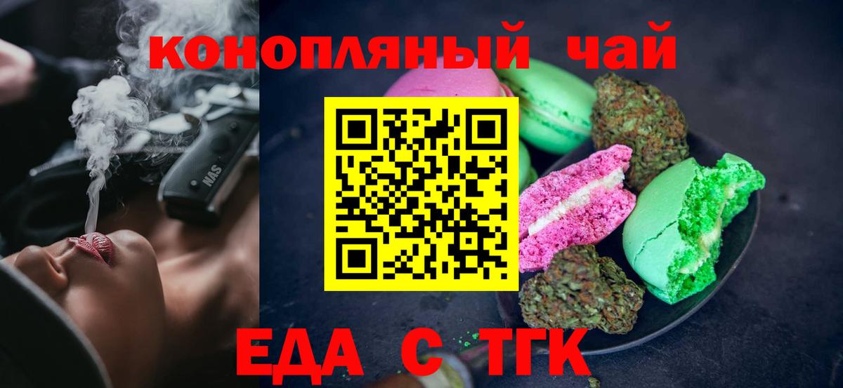 Старая Русса  Еда ТГК конопля  Вход с VPN 