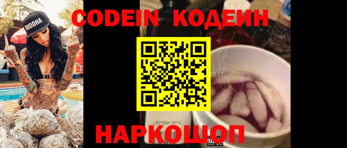 Кодеиновый сироп Lean Purple Drank Старая Русса