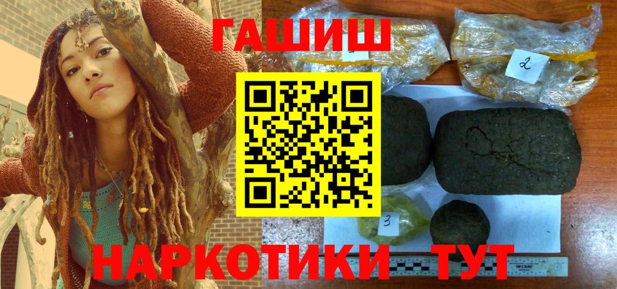 ГАШ  ГАШИШ 40% ТГК  Вход с VPN  Старая Русса  Гашиш hashish 