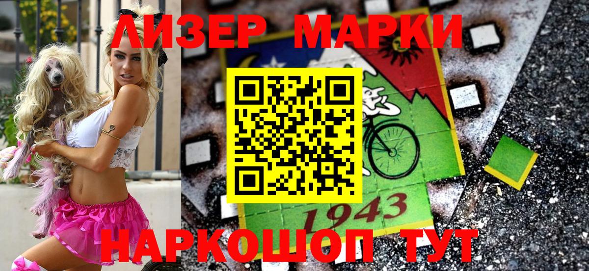 Наркотические марки 1500мкг  Вход с VPN  Старая Русса 