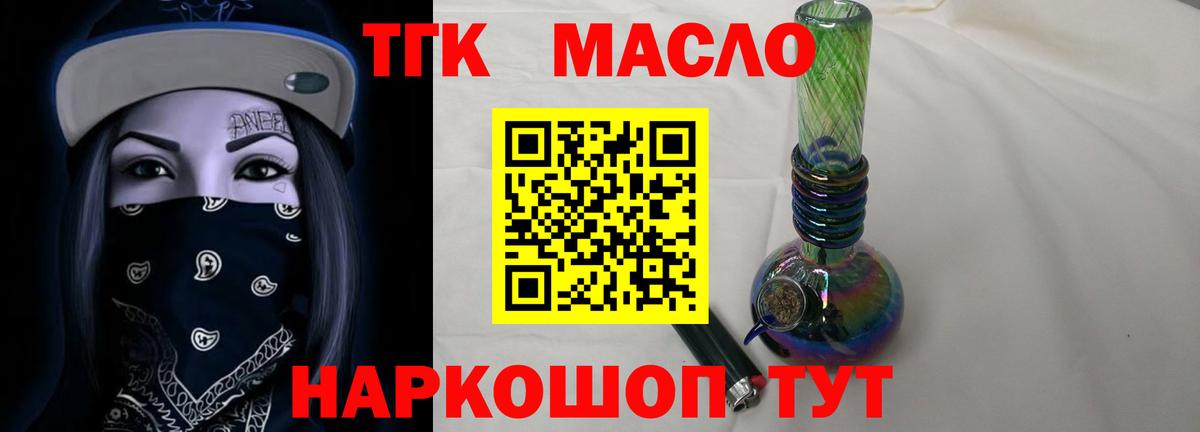 Дистиллят ТГК жижа  Вход с VPN  Старая Русса  ТГК жижа 